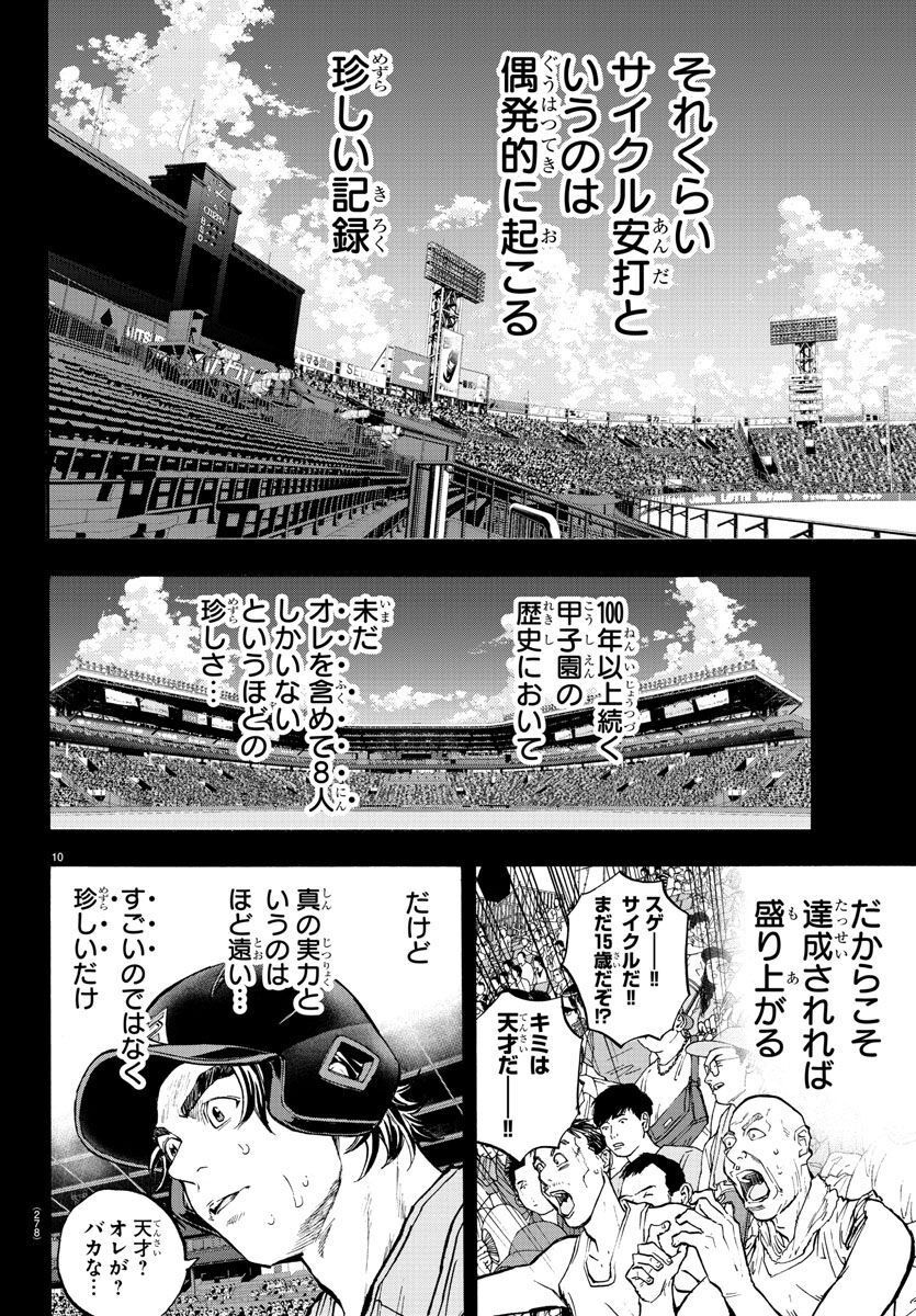 クワトロバッテリー 第40話 - Page 10