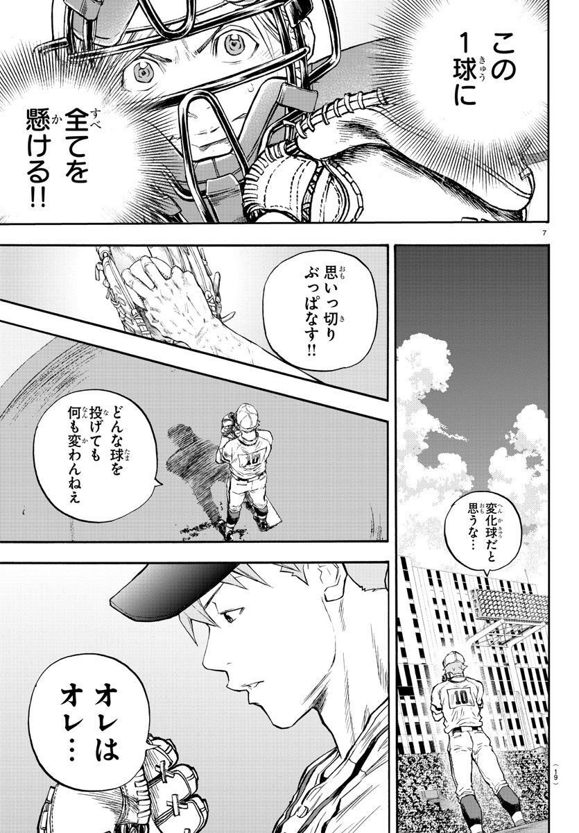 クワトロバッテリー - 第42話 - Page 11