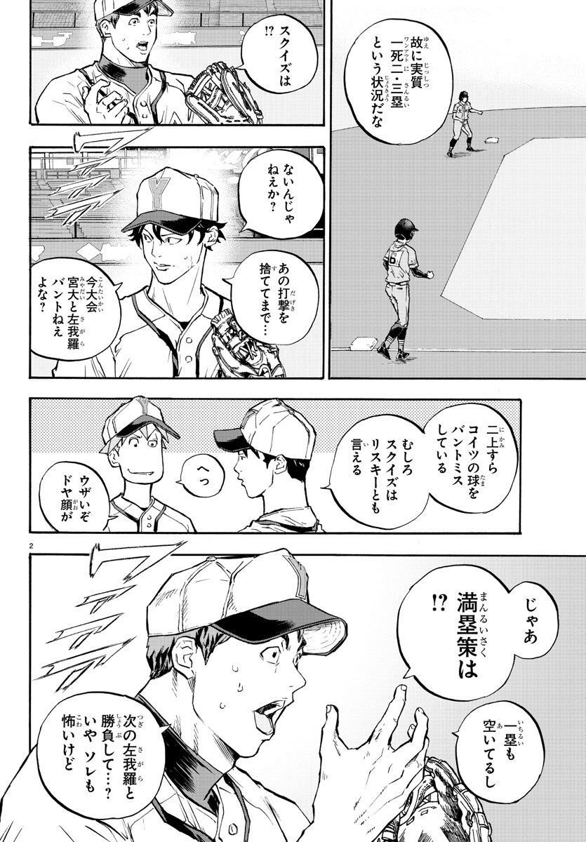 クワトロバッテリー 第41話 - Page 2