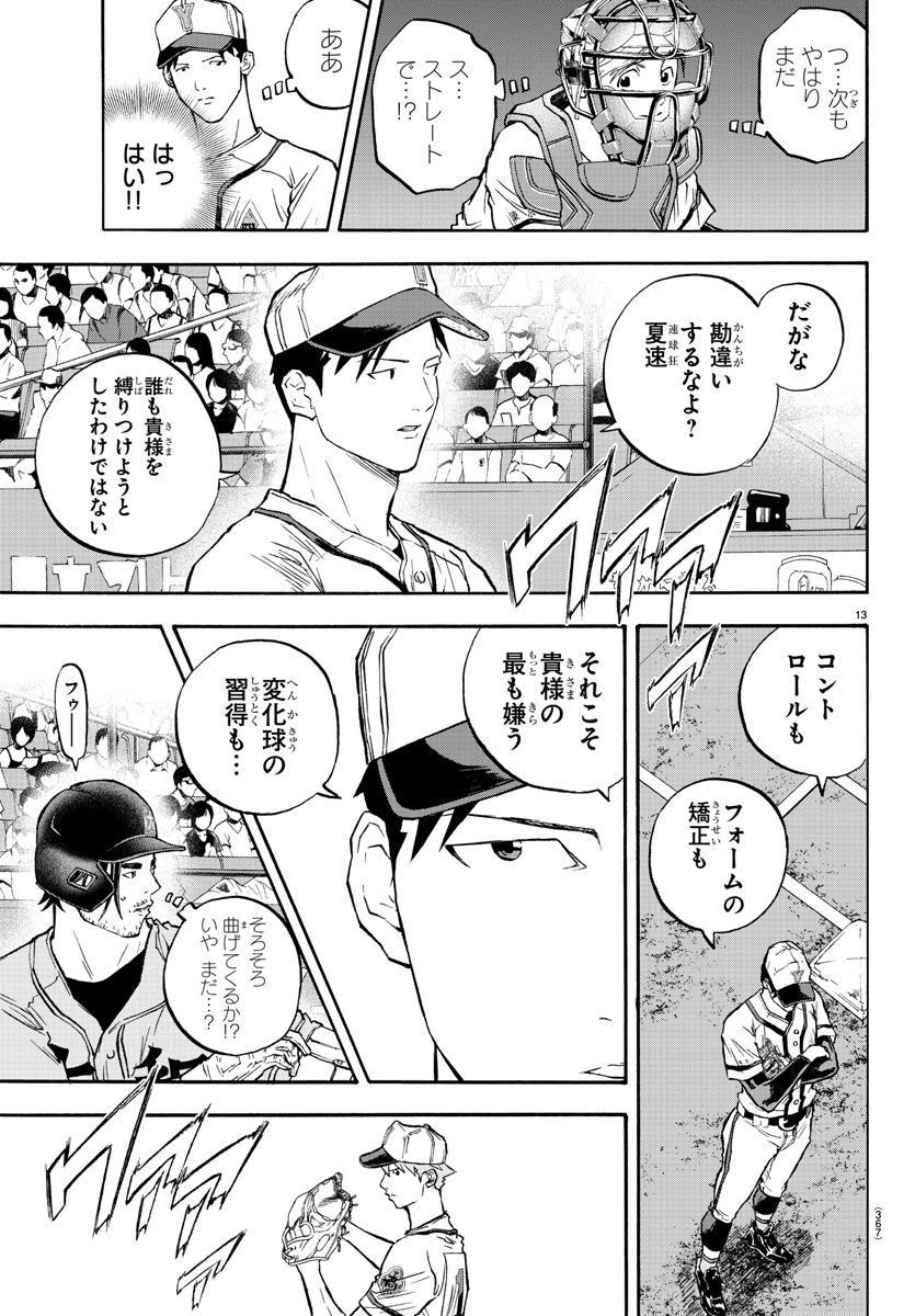 クワトロバッテリー 第41話 - Page 13