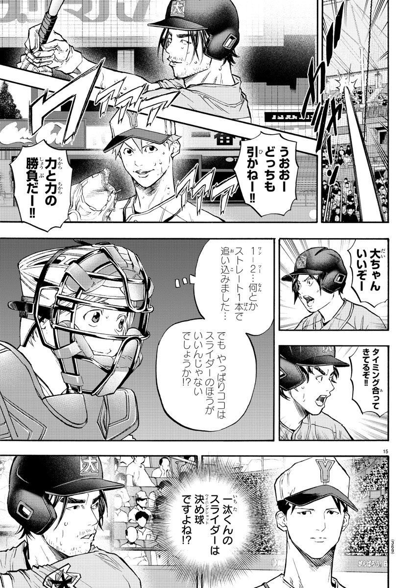 クワトロバッテリー - 第41話 - Page 15