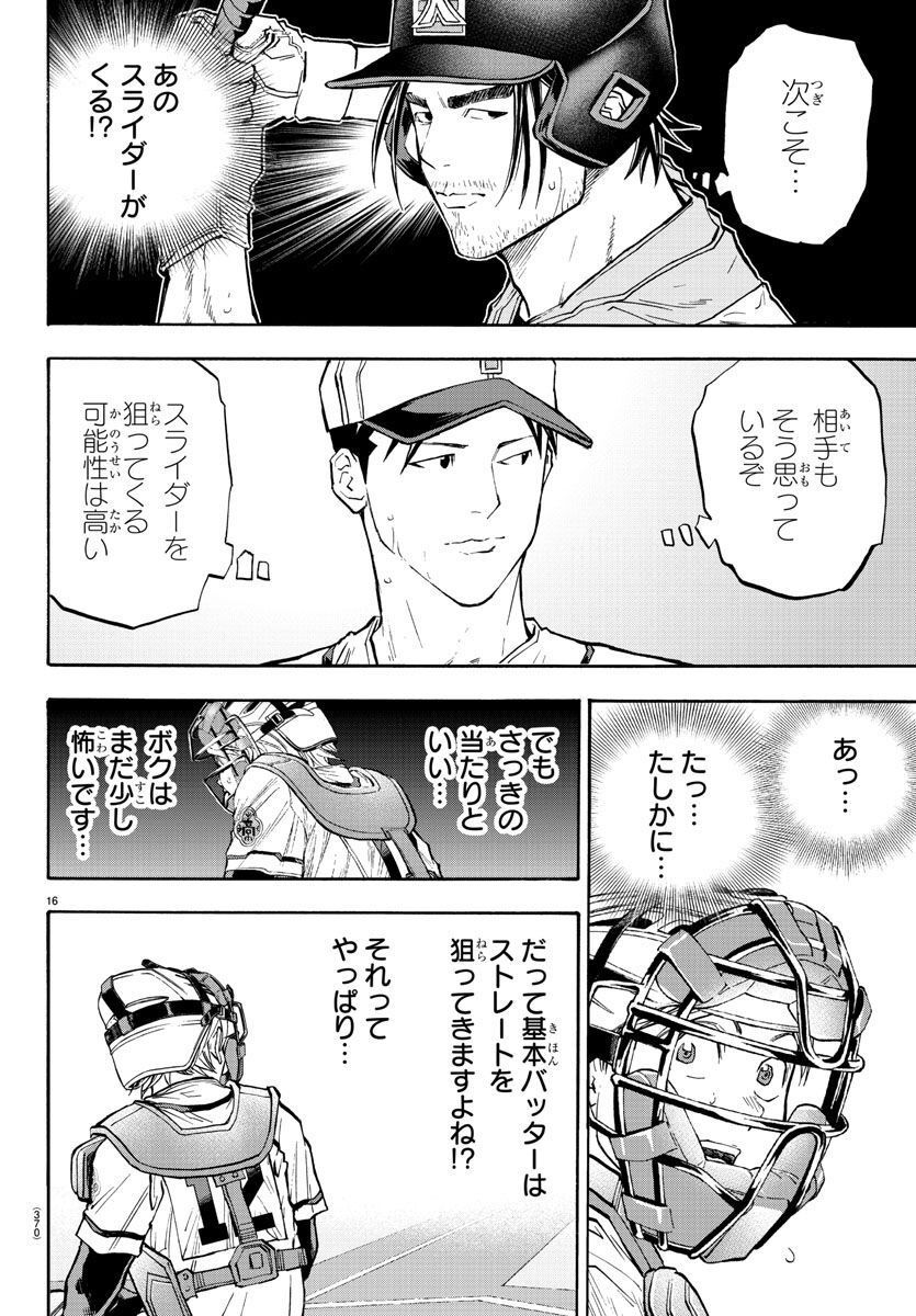 クワトロバッテリー 第41話 - Page 16