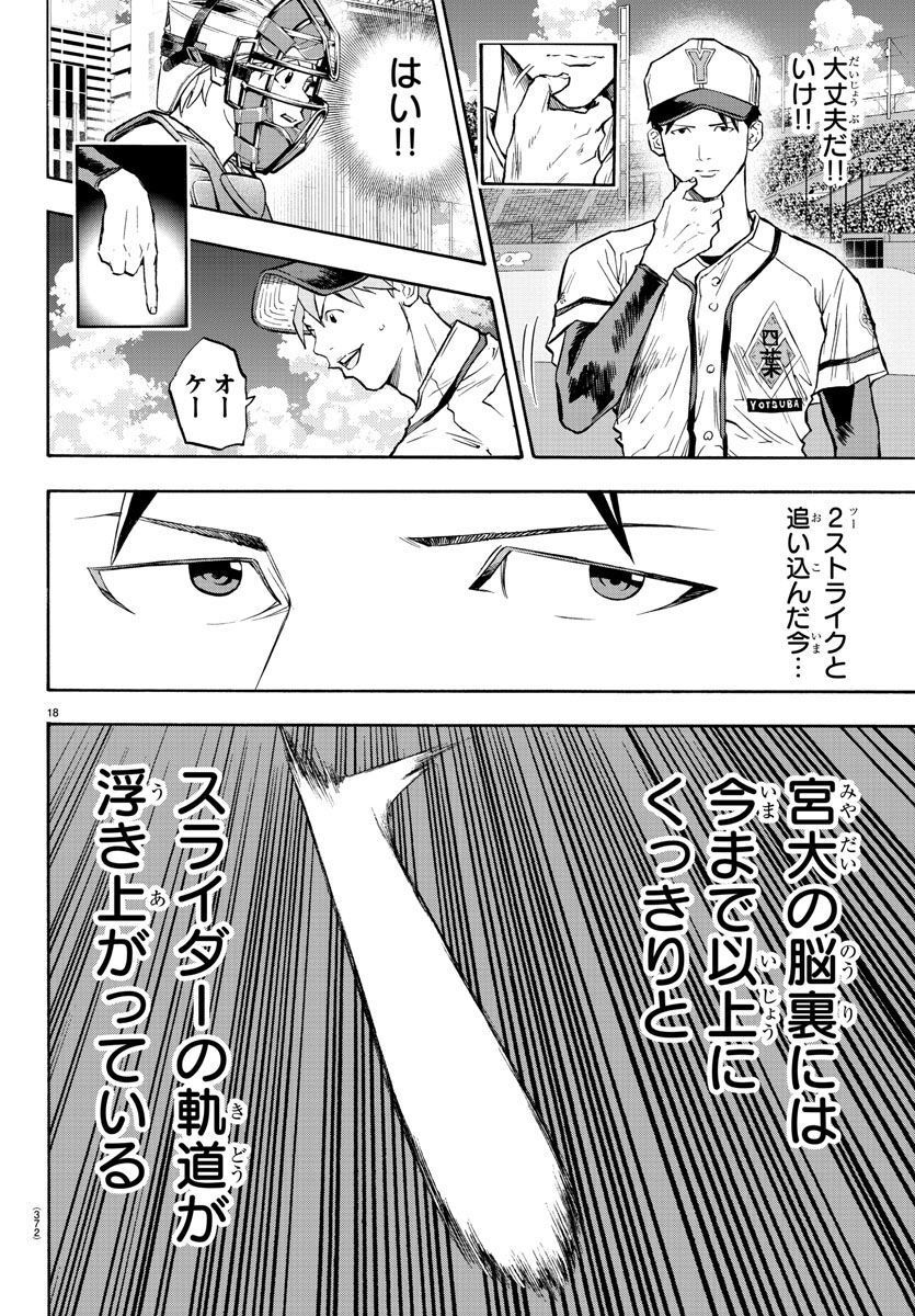 クワトロバッテリー 第41話 - Page 18