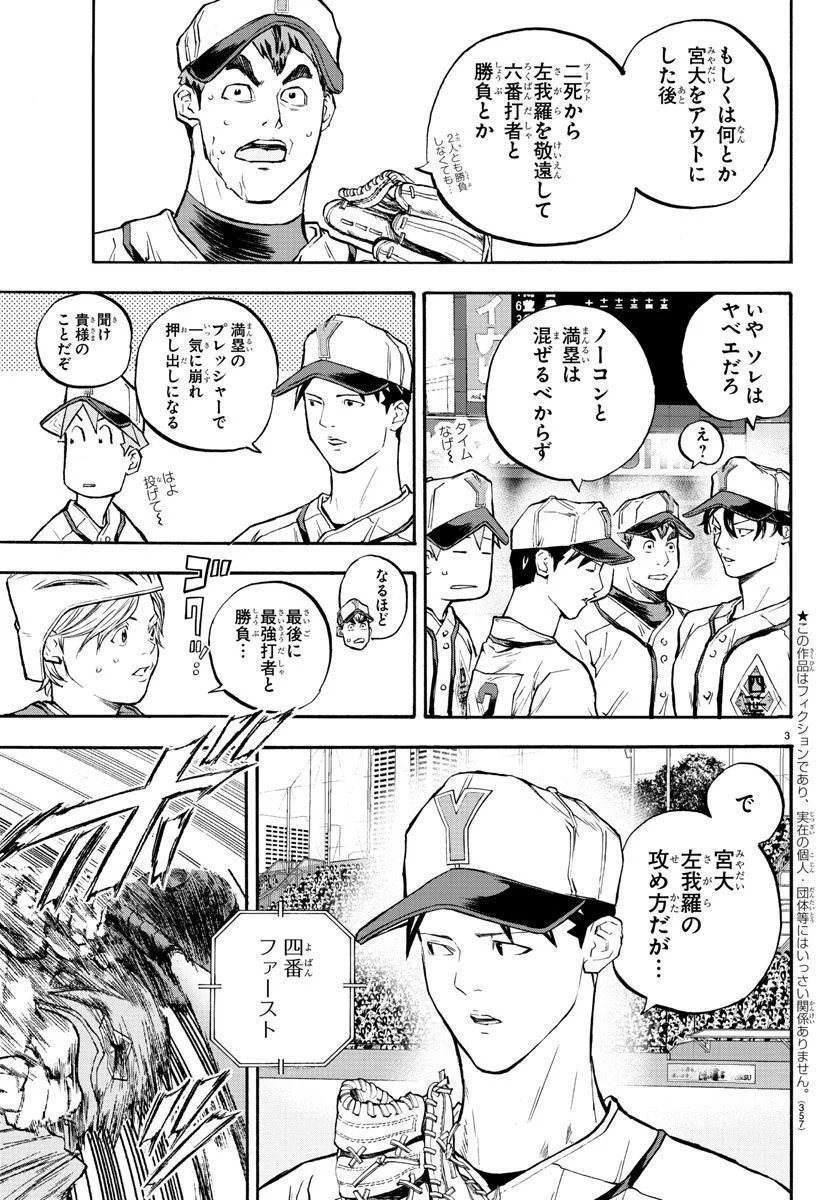 クワトロバッテリー 第41話 - Page 3