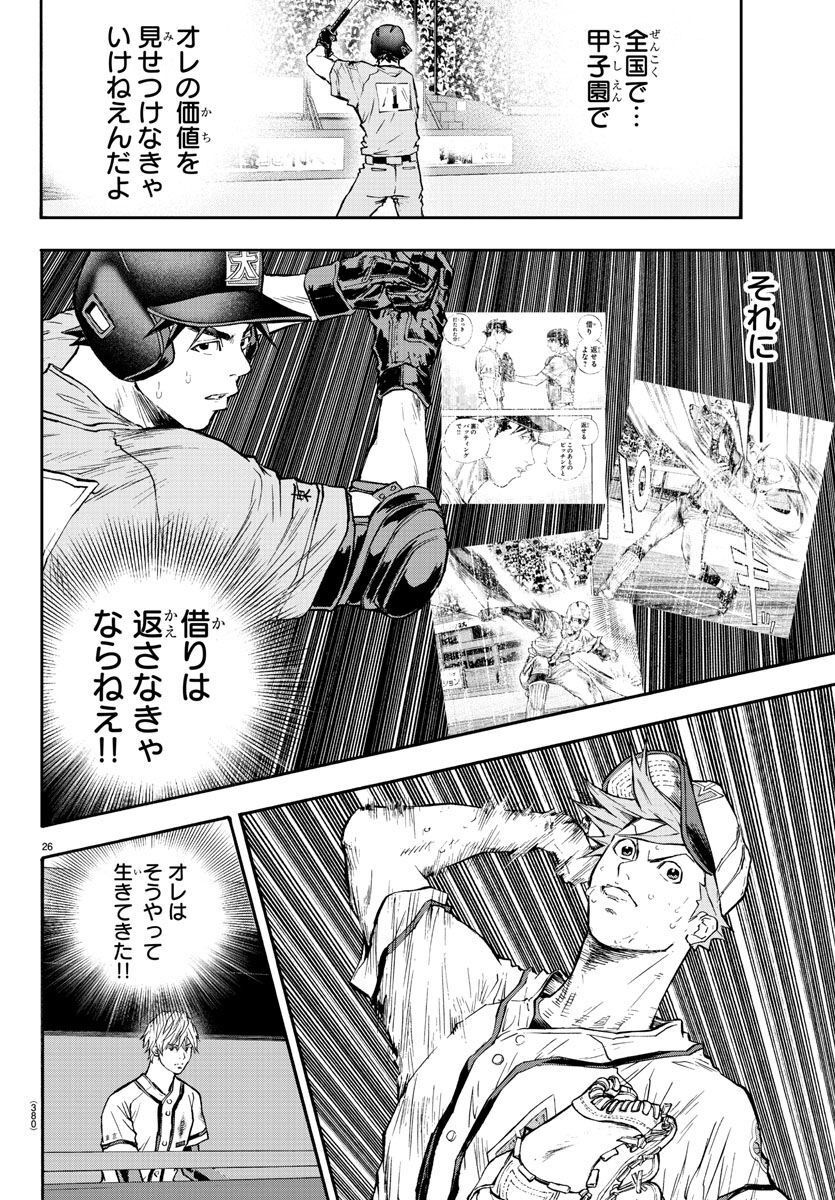 クワトロバッテリー 第41話 - Page 26