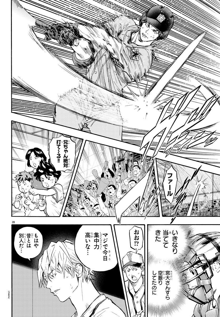 クワトロバッテリー - 第41話 - Page 28