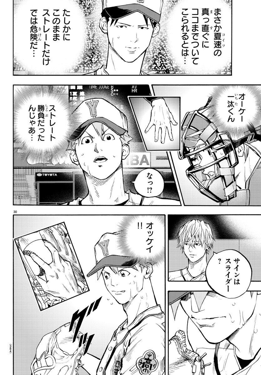 クワトロバッテリー 第41話 - Page 30