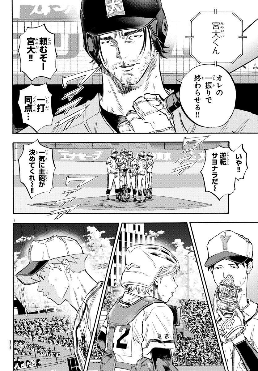 クワトロバッテリー 第41話 - Page 4