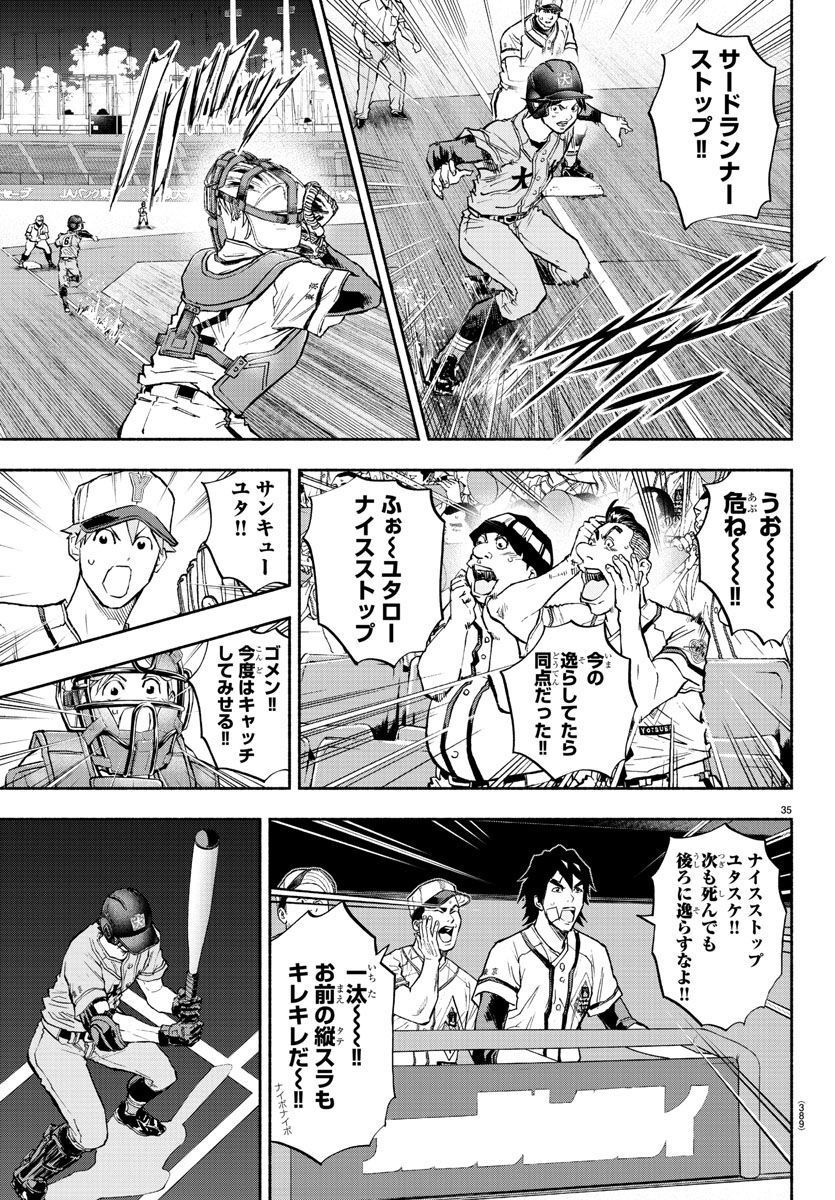 クワトロバッテリー 第41話 - Page 35