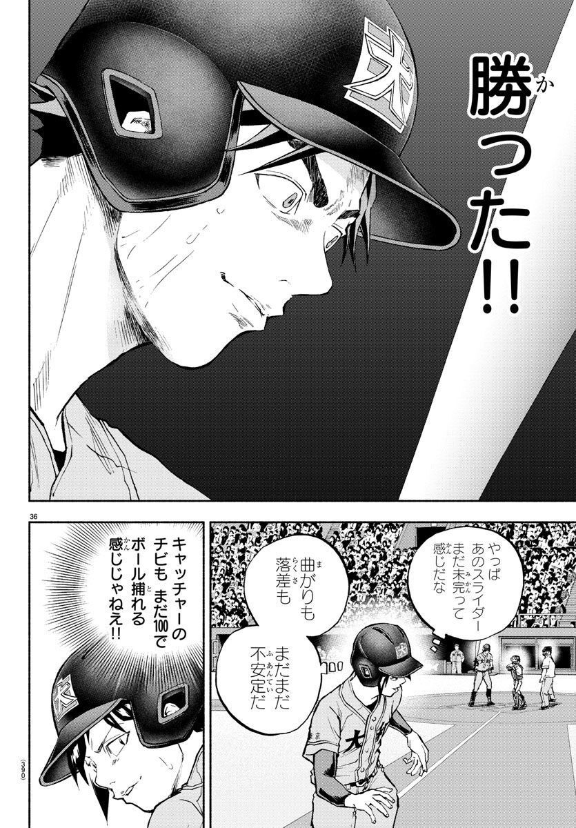 クワトロバッテリー - 第41話 - Page 36