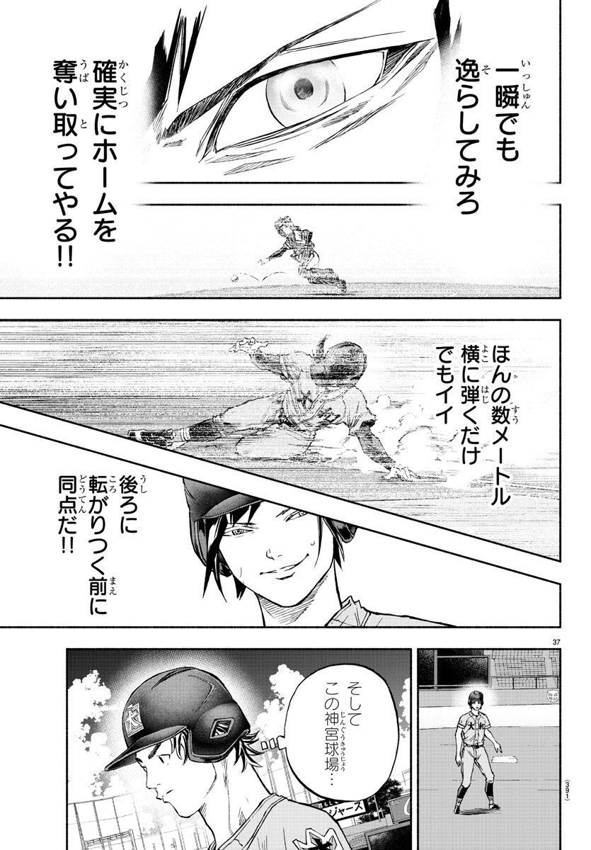 クワトロバッテリー 第41話 - Page 37