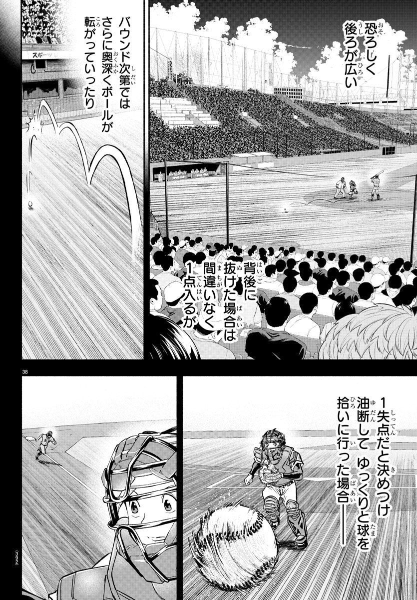 クワトロバッテリー - 第41話 - Page 38