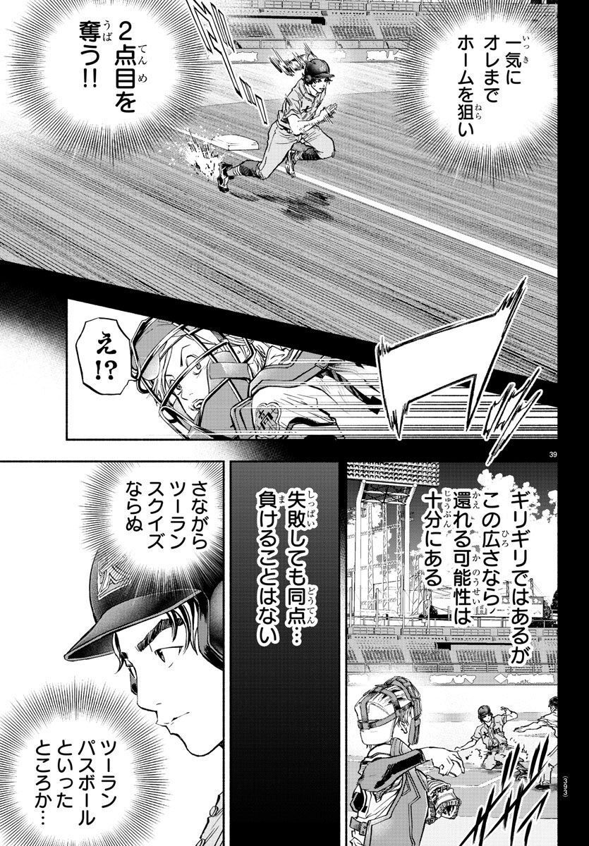 クワトロバッテリー 第41話 - Page 39