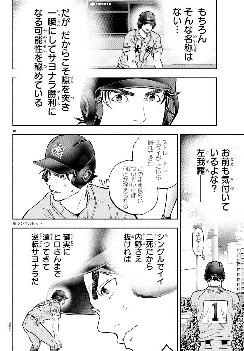 クワトロバッテリー 第41話 - Page 40