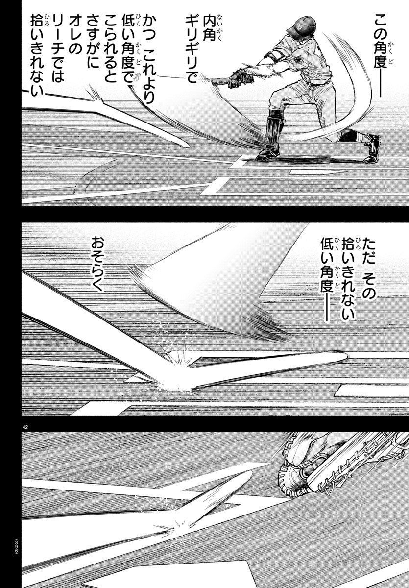 クワトロバッテリー 第41話 - Page 42