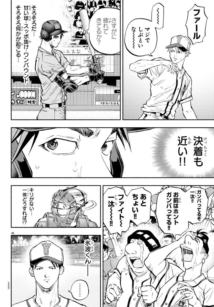 クワトロバッテリー 第41話 - Page 46