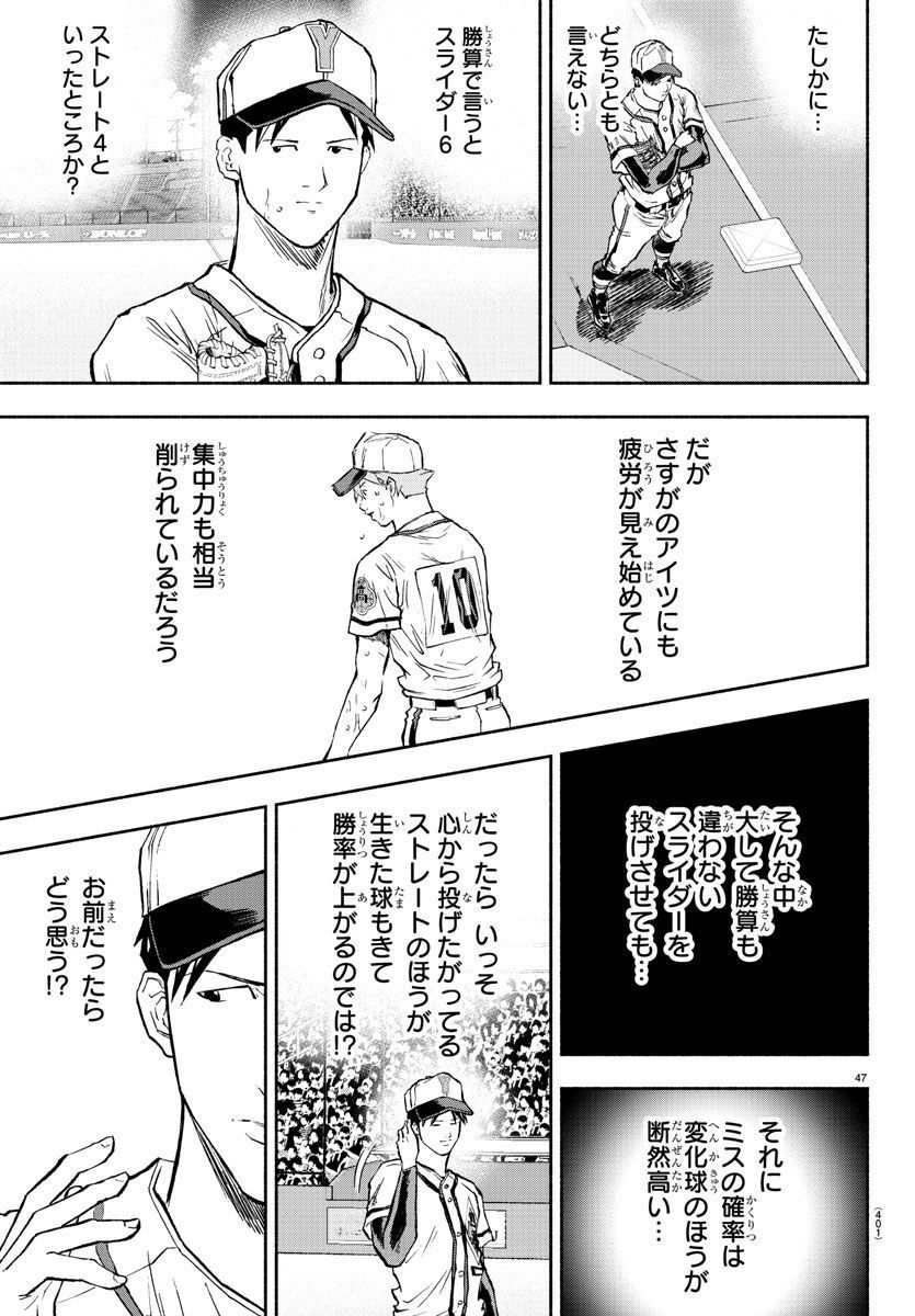 クワトロバッテリー 第41話 - Page 47