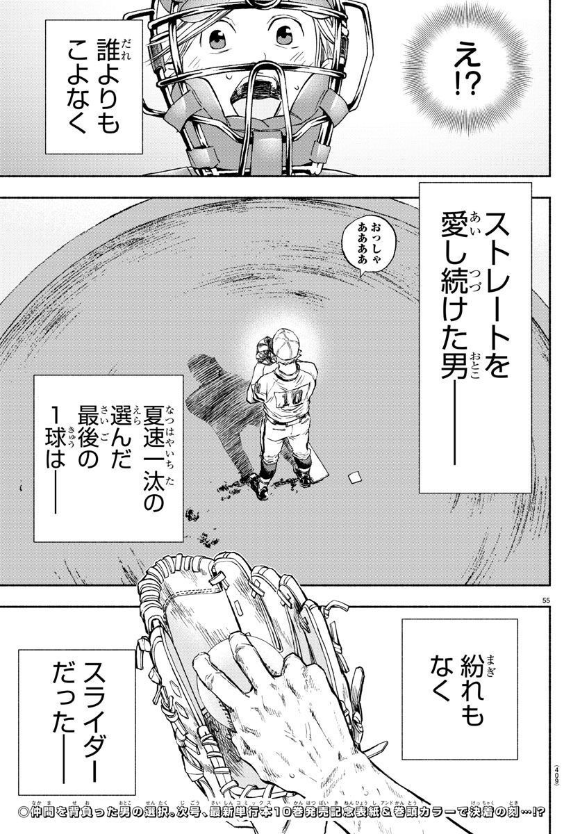 クワトロバッテリー - 第41話 - Page 55