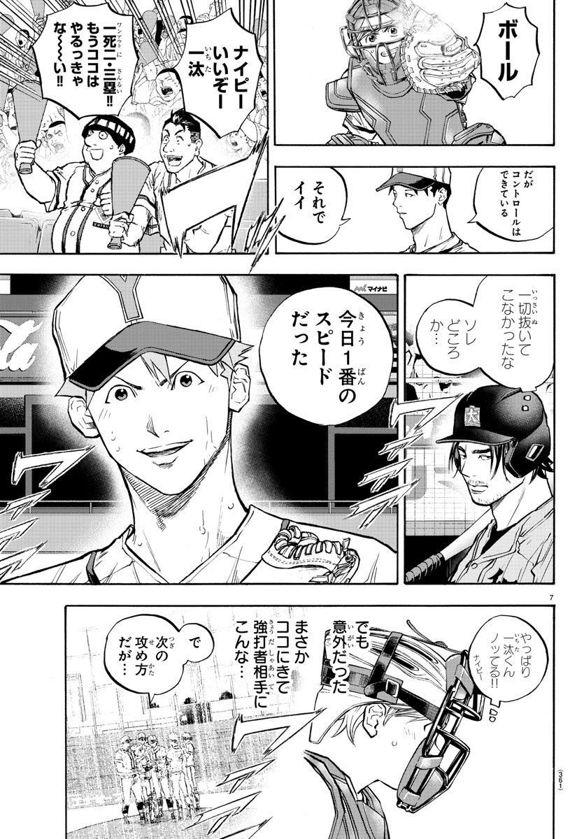 クワトロバッテリー 第41話 - Page 7