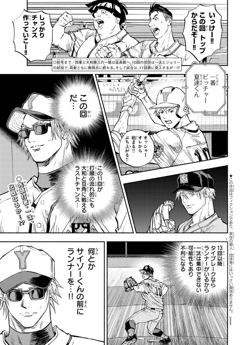 クワトロバッテリー 第38話 - Page 2