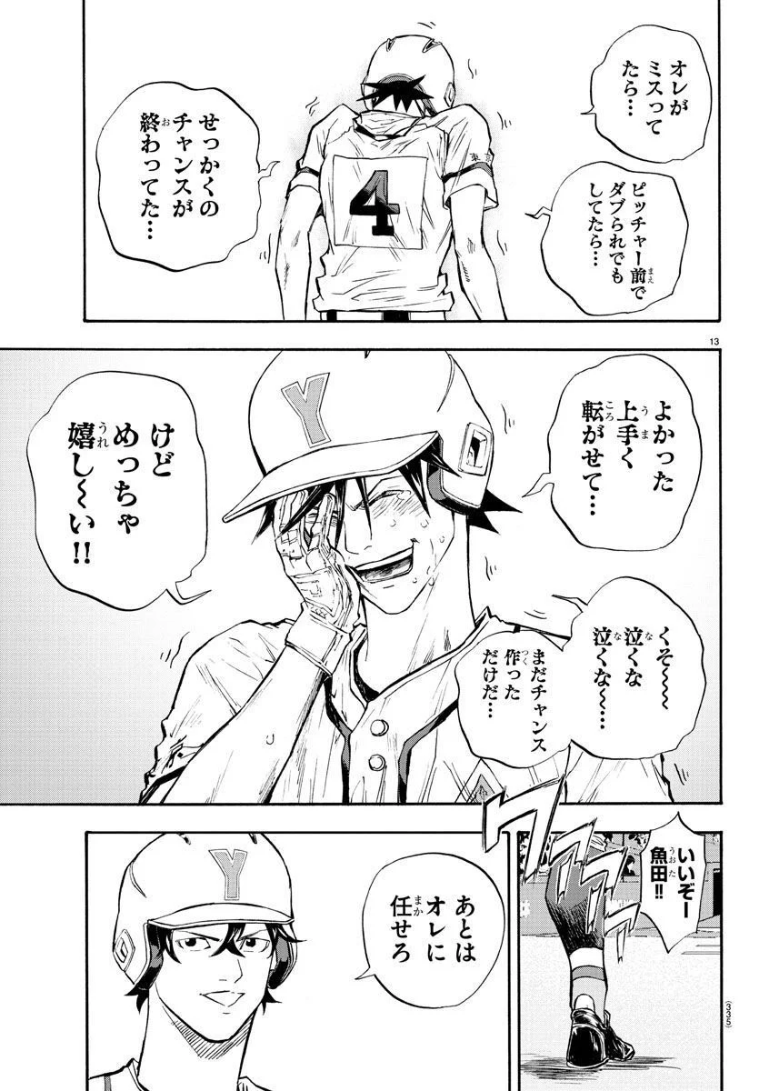 クワトロバッテリー 第38話 - Page 14