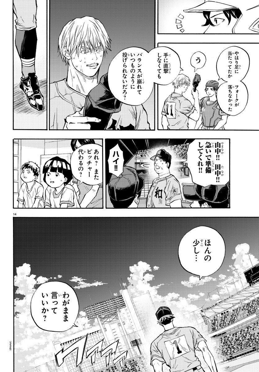 クワトロバッテリー 第38話 - Page 15