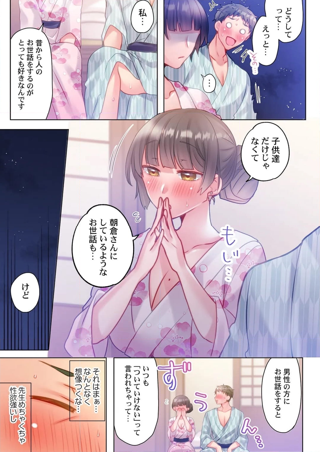 かなえ先生はバブらせたい【フルカラー】 - 第14話 - Page 16