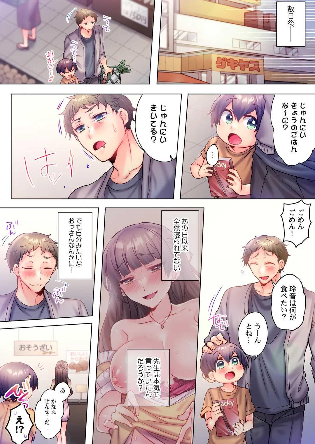 かなえ先生はバブらせたい【フルカラー】 第7話 - Page 4