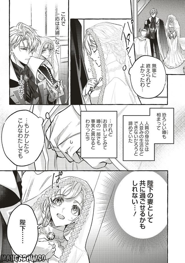 冷酷皇帝は人質王女を溺愛中　なぜかぬいぐるみになって抱かれています 第1.1話 - Page 13