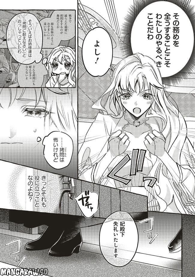 冷酷皇帝は人質王女を溺愛中　なぜかぬいぐるみになって抱かれています 第1.1話 - Page 19