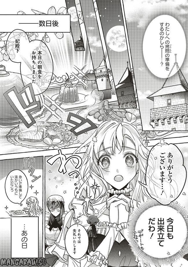 冷酷皇帝は人質王女を溺愛中　なぜかぬいぐるみになって抱かれています 第1.1話 - Page 21