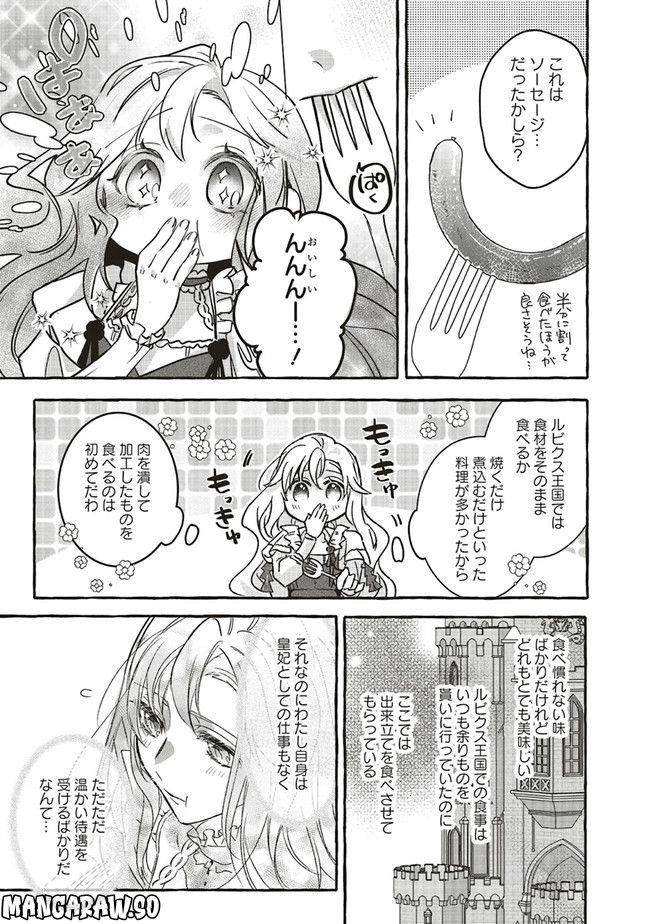 冷酷皇帝は人質王女を溺愛中　なぜかぬいぐるみになって抱かれています 第1.1話 - Page 31