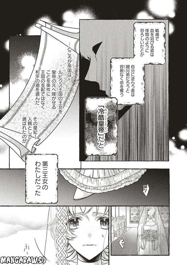 冷酷皇帝は人質王女を溺愛中　なぜかぬいぐるみになって抱かれています 第1.1話 - Page 7