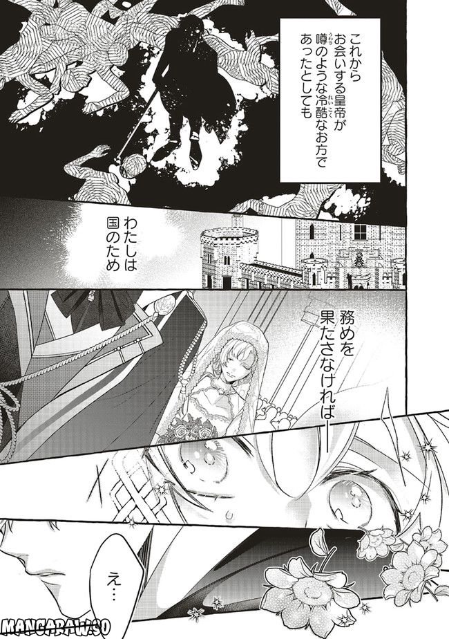 冷酷皇帝は人質王女を溺愛中　なぜかぬいぐるみになって抱かれています 第1.1話 - Page 9