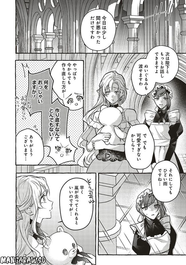 冷酷皇帝は人質王女を溺愛中　なぜかぬいぐるみになって抱かれています 第2.2話 - Page 6