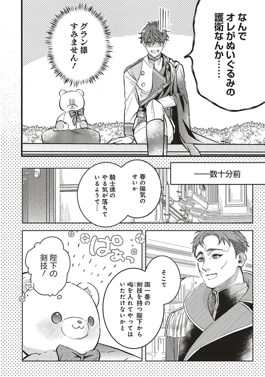 冷酷皇帝は人質王女を溺愛中　なぜかぬいぐるみになって抱かれています 第7.1話 - Page 4