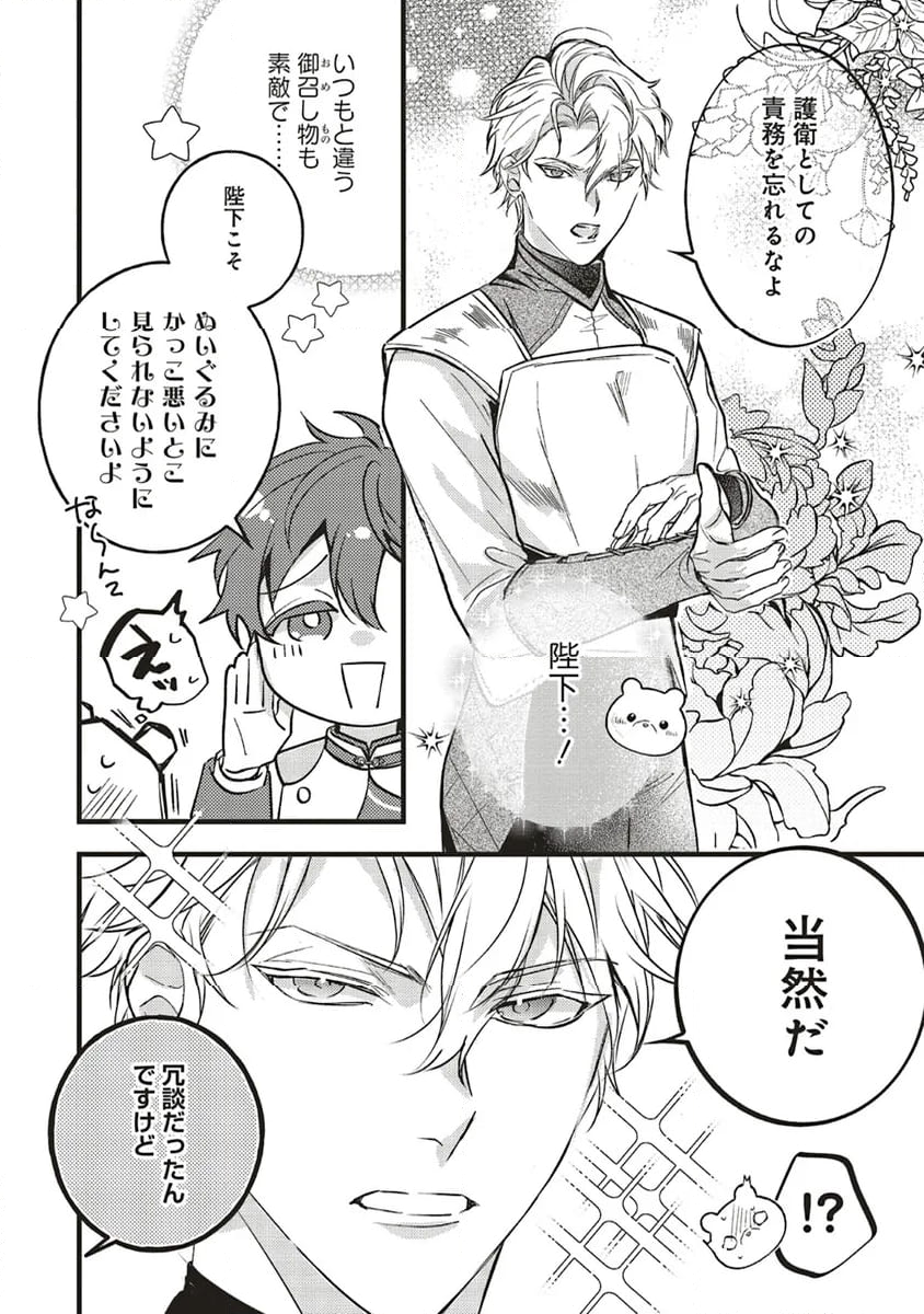 冷酷皇帝は人質王女を溺愛中　なぜかぬいぐるみになって抱かれています 第7.1話 - Page 8