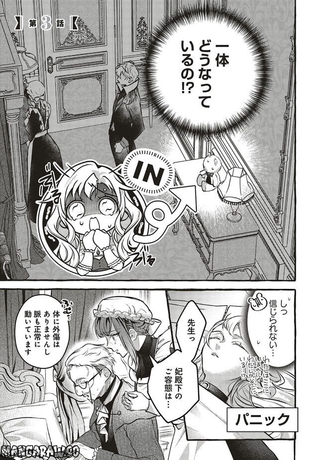 冷酷皇帝は人質王女を溺愛中　なぜかぬいぐるみになって抱かれています 第3.1話 - Page 1