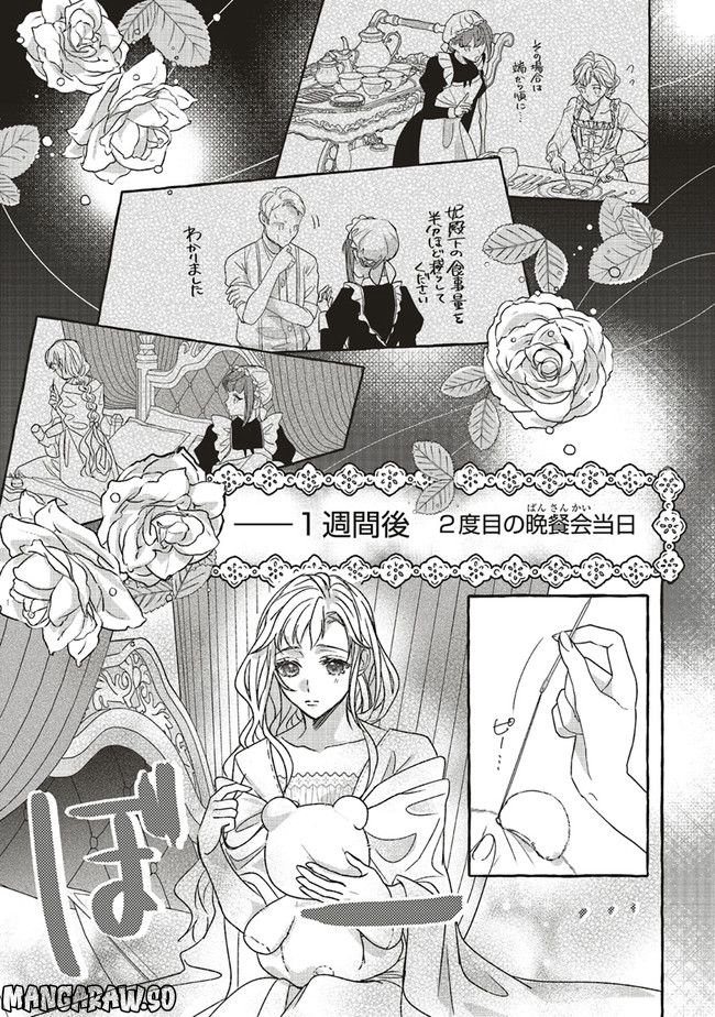 冷酷皇帝は人質王女を溺愛中　なぜかぬいぐるみになって抱かれています 第1.2話 - Page 16