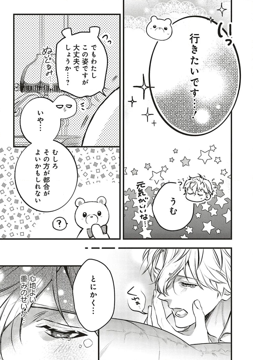 冷酷皇帝は人質王女を溺愛中　なぜかぬいぐるみになって抱かれています 第7.3話 - Page 8