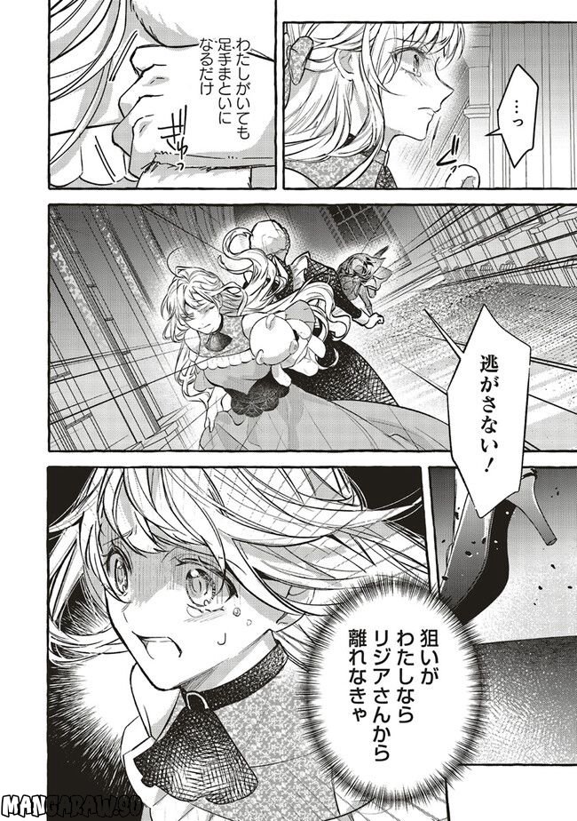 冷酷皇帝は人質王女を溺愛中　なぜかぬいぐるみになって抱かれています 第2.3話 - Page 2