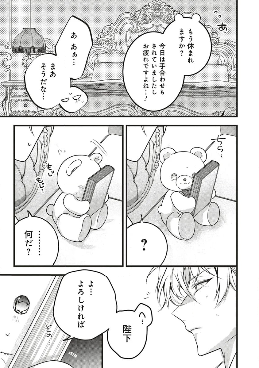 冷酷皇帝は人質王女を溺愛中　なぜかぬいぐるみになって抱かれています 第7.2話 - Page 3