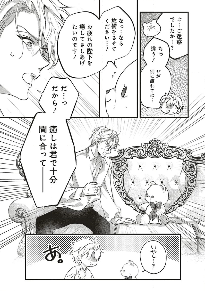 冷酷皇帝は人質王女を溺愛中　なぜかぬいぐるみになって抱かれています 第7.2話 - Page 5