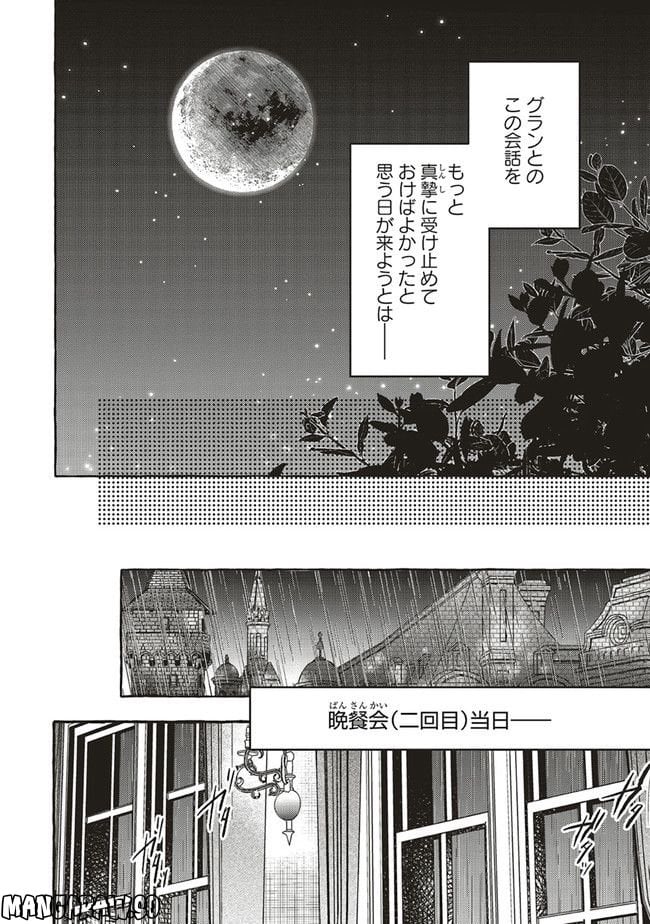 冷酷皇帝は人質王女を溺愛中　なぜかぬいぐるみになって抱かれています 第2.1話 - Page 12