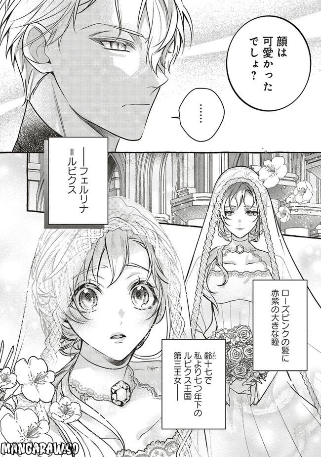 冷酷皇帝は人質王女を溺愛中　なぜかぬいぐるみになって抱かれています 第2.1話 - Page 8