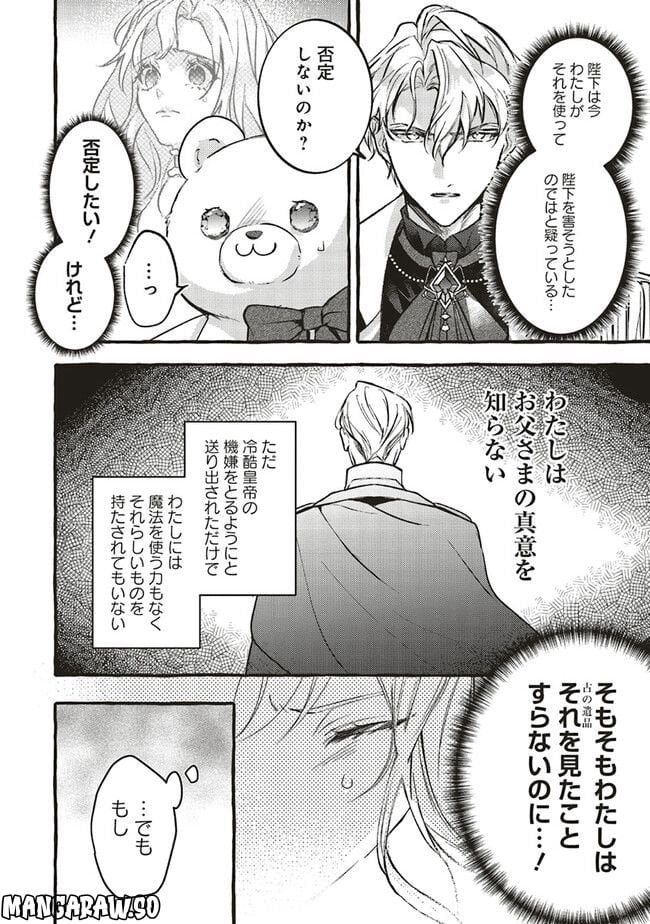 冷酷皇帝は人質王女を溺愛中　なぜかぬいぐるみになって抱かれています 第3.2話 - Page 4