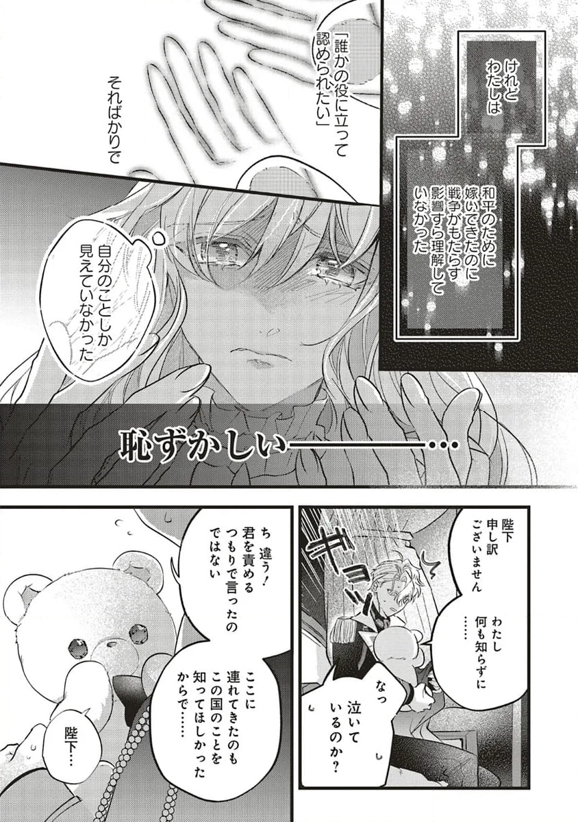 冷酷皇帝は人質王女を溺愛中　なぜかぬいぐるみになって抱かれています 第8.1話 - Page 11