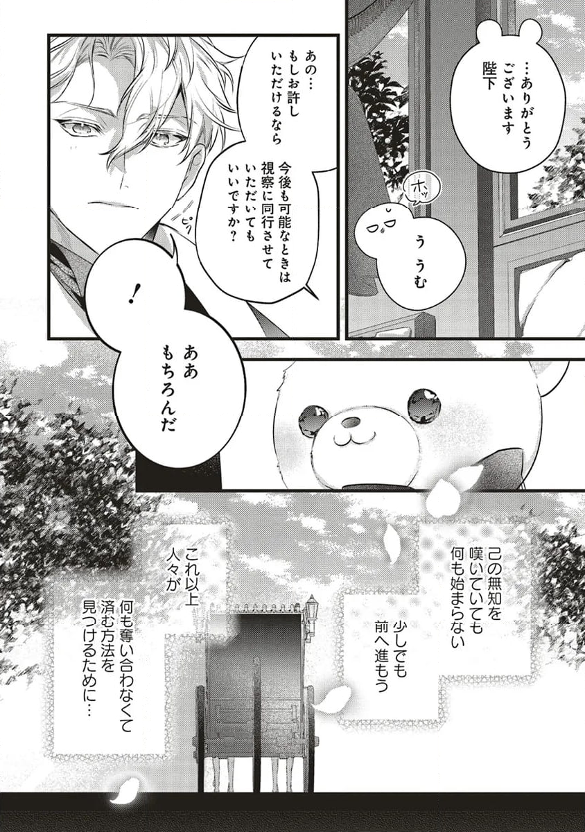 冷酷皇帝は人質王女を溺愛中　なぜかぬいぐるみになって抱かれています 第8.1話 - Page 12