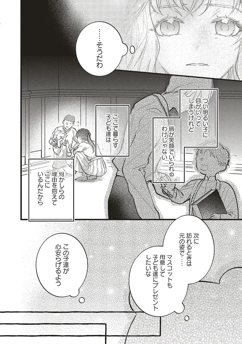 冷酷皇帝は人質王女を溺愛中　なぜかぬいぐるみになって抱かれています 第8.1話 - Page 4