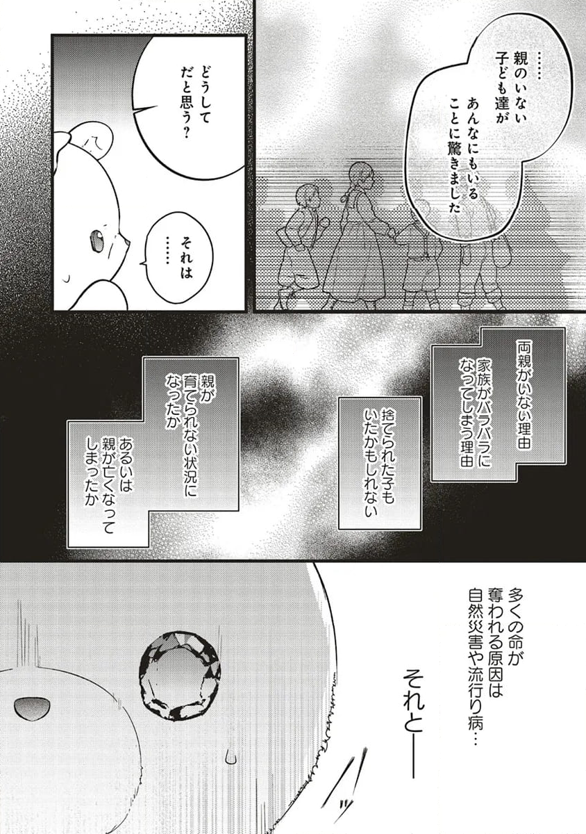 冷酷皇帝は人質王女を溺愛中　なぜかぬいぐるみになって抱かれています 第8.1話 - Page 8